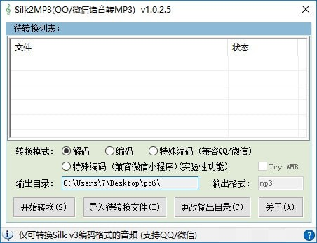 Silk2MP3截图3