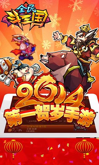 全民斗三国截图2