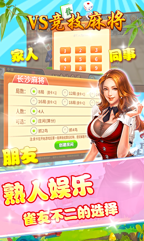 vs竞技麻将截图2