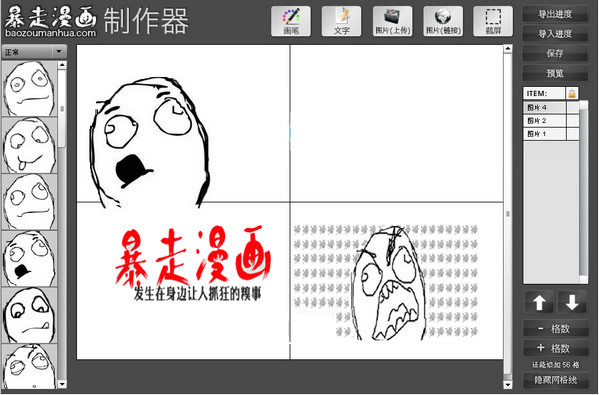 暴走漫画制作器截图1