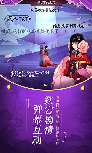 阴阳师手游百度版本截图2