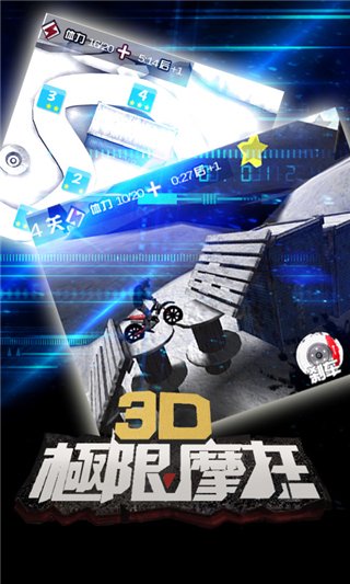 3d极限摩托截图1