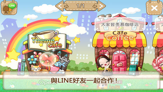 LINEILoveCoffee截图2