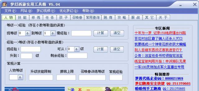梦幻西游工具箱截图1