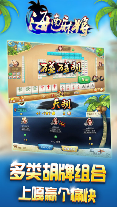 海南麻将截图4