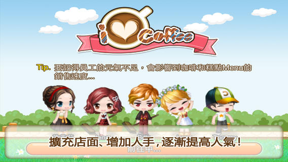 LINEILoveCoffee截图3