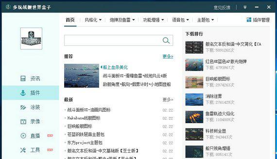 多玩战舰世界盒子截图1