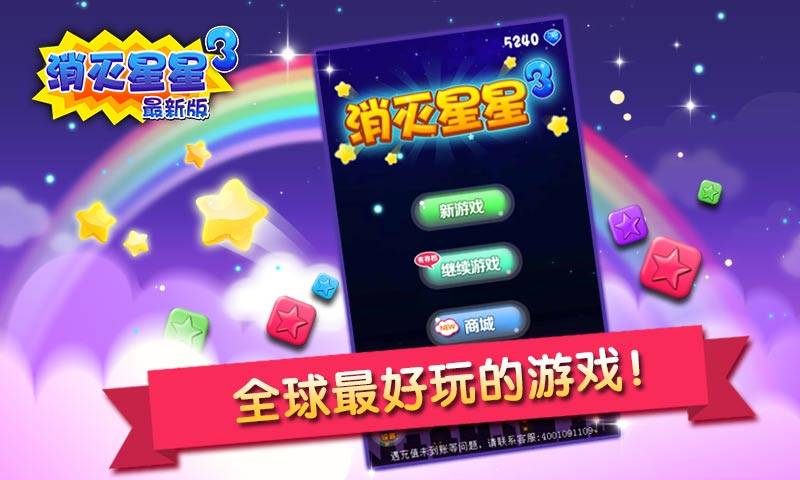 消消星星乐最新版截图1