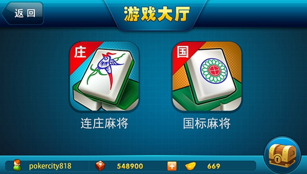 波克麻将TV版截图3