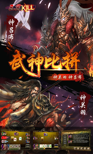 三国Kill破解版截图2