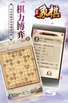 全民象棋截图3