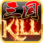 三国Kill破解版 