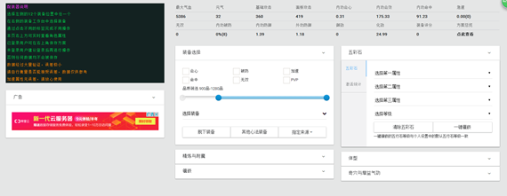 剑三配装器截图1