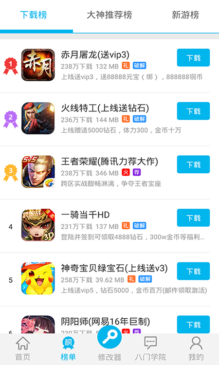 八门神器免费版截图2