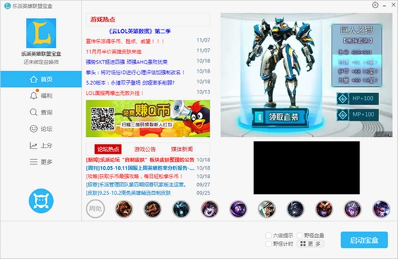 乐派英雄联盟宝盒截图1