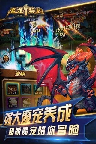 魔龙契约破解版截图2