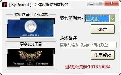 lol体验服转换器截图1