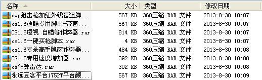 cs1.6作弊器合集截图1