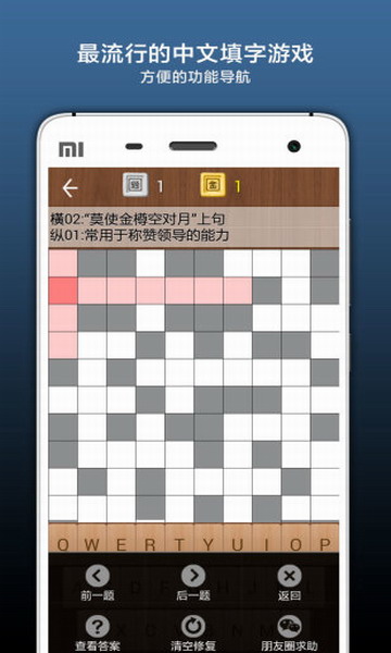 疯狂填字2安卓版截图3