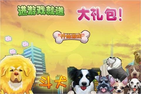 斗犬ol截图3