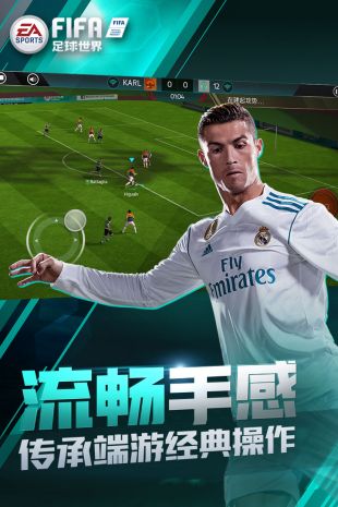 fifamobile安卓版截图3