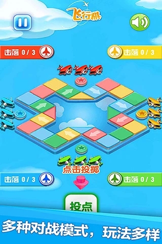 飞行棋截图2