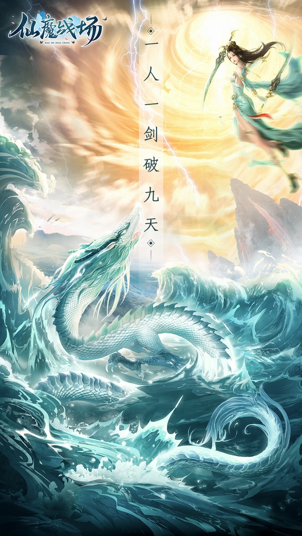 仙魔战场截图1