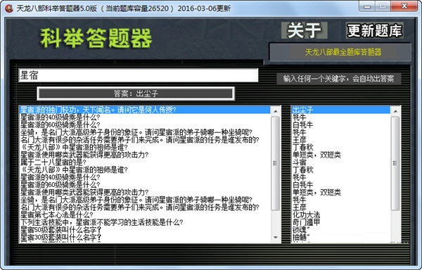 天龙八部科举答题器截图1