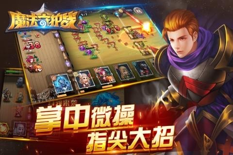 魔法守护战截图3