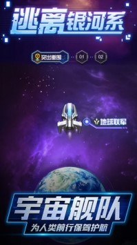 逃离银河系截图1