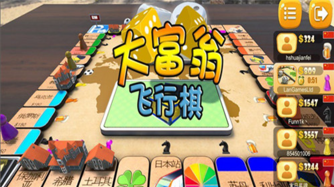 大富翁飞行棋截图4