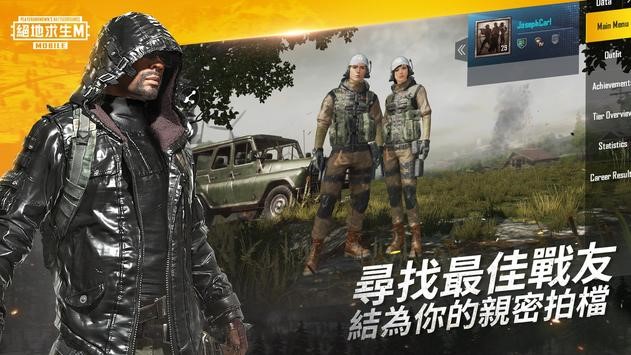 PUBGMOBILE：绝地求生M截图1