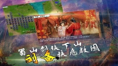 三国仙侠传截图4