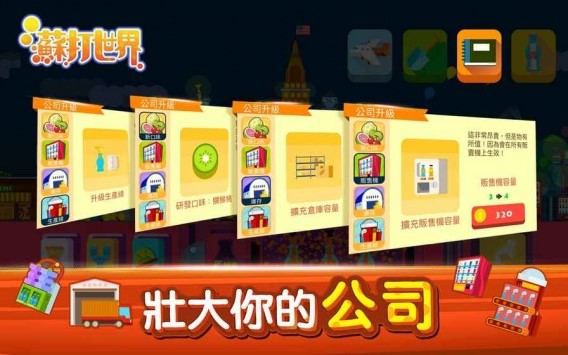 苏打世界ios版截图7