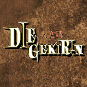 大逆鳞-DIEGEKIRIN-破解版