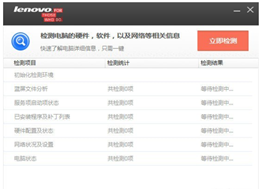 联想硬件信息监测工具截图2