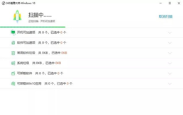 360清理大师Windows10截图2