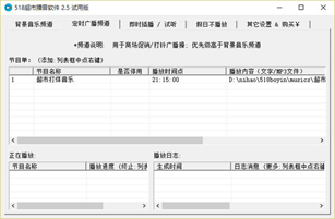 518超市播音软件截图2