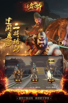 王者之师绿色版截图4