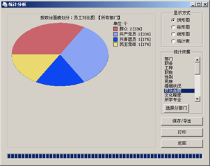 求索人事档案管理系统截图2