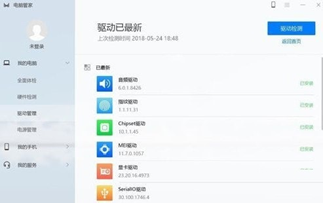 华为电脑管家截图2