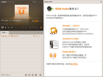 韩国音乐播放器(GOMAudio)截图1