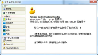 橡皮鸭系统检测工具截图2