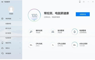华为电脑管家截图1