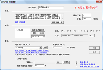 518超市播音软件截图1