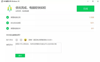 360清理大师Windows10截图3