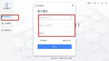 听见助手截图2