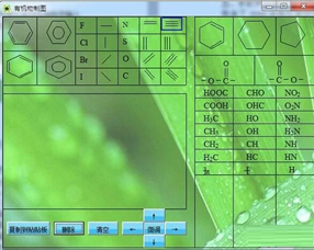 化学符号输入王截图3