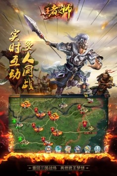 王者之师绿色版截图2