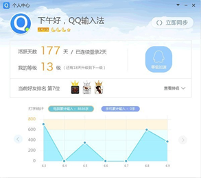 QQ拼音输入法精简版截图3